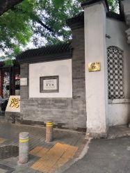 -北京市东城区妇幼保健院(北院区)