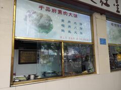 -石饮红星包子(中山路店)