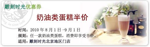 -雕刻时光咖啡馆(北师大店)