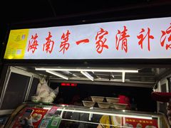 -海大南门夜市(海富街店)