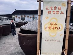 -苏州市吴中区光福窑上花果蜜饯厂