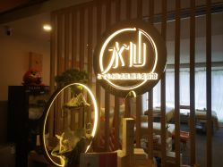 -水仙美肌面部护理美容馆