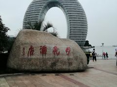 -湖州太湖旅游度假区-月亮广场