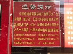 -阿捡忭京炸鸡(韭菜园总店)
