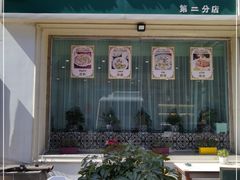 -BAURSAK包尔萨克早餐屋(第二分店)