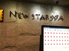 -纽斯桑拿会所(天山店)