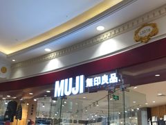 -MUJI无印良品(环球港店)