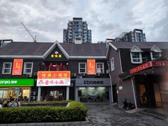 -情满四合院·小酒馆(后现代城店)