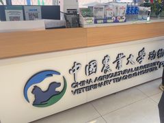 -中国农业大学动物医院