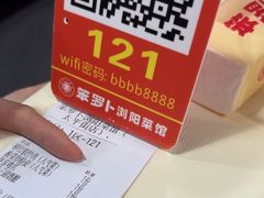 -笨罗卜浏阳菜馆(太平街店)