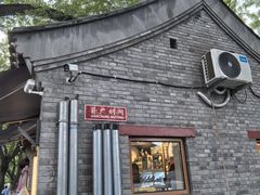 -北京国子监胡同