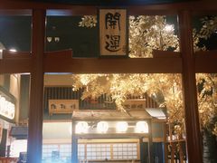 -大江户·温泉洗浴(浑南店)