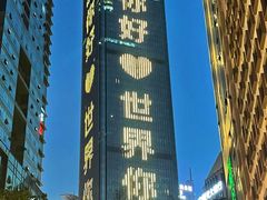 -WFC会仙楼观景台