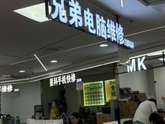 -好匯修手机电脑维修(百脑汇店)