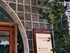 -COMPANION COFFEE小伴咖啡