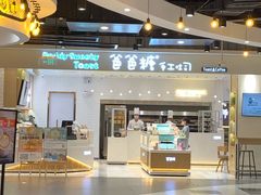 -爸爸糖吐司面包(大连高新锦辉商场店)