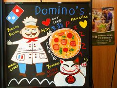 -达美乐比萨(东新路店)