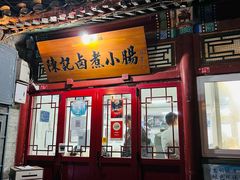 -陈记卤煮小肠
