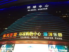 -乐天百货(环球中心店)