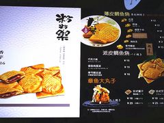 菜单-粉粉乐鲷鱼烧(美罗城店)