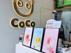 -CoCo都可(骆家庄新店)
