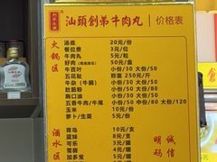 -创弟牛肉丸