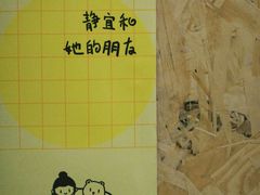 -静宜和她的朋友(星海广场店)