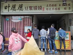 -叶婆婆豆浆馍馍