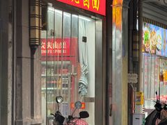 -无名老卤面(中华门店)