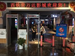 -万达影城(西铁营万达广场IMAX店)