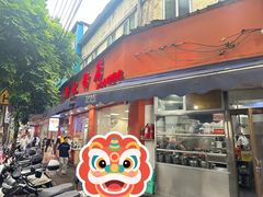 -舒记粉店(七星路店)