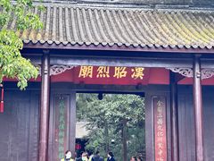 -成都武侯祠博物馆