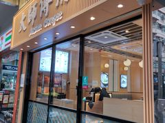 -大师傅粥品(埃华街)