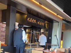 -玖五京菜(杭州城北万象城店)