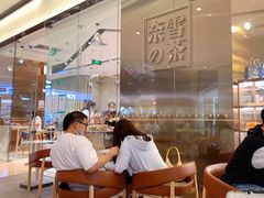 -奈雪的茶(石家庄万象城店)