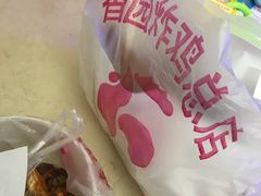 -香园炸鸡(鞍山西道店)