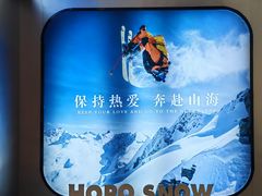 -Hopo Snow 城市滑雪空间(来福士广场购物中心店)