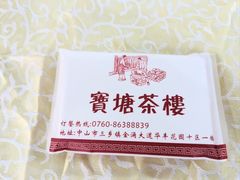 -宝塘茶楼