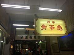 门面-公利真料竹蔗水(中环店)