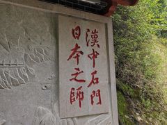 -汉中石门栈道风景区