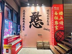 -憨孃孃·重庆老火锅(红山黑金店)