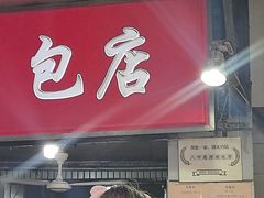 -惠源面包店(开禾路店)
