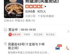 -熙盛源(凤凰街店)