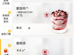 -麦当劳(杭州三花国际店)
