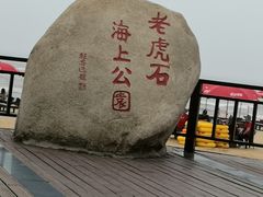 -老虎石海上公园