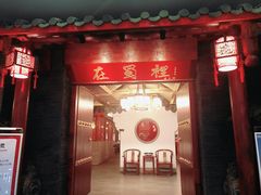 -在蜀里·一米肥牛老火锅(黄埔店)
