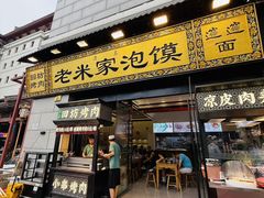 -双城乡铁锅炖羊肉(莱安逸境店)