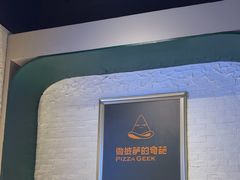 -做披萨的奇葩(中海央墅店)
