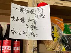 -赵府街副食店