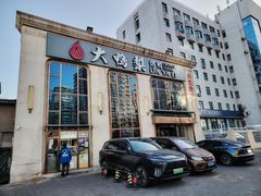 -大鸭梨烤鸭店(花园村店)